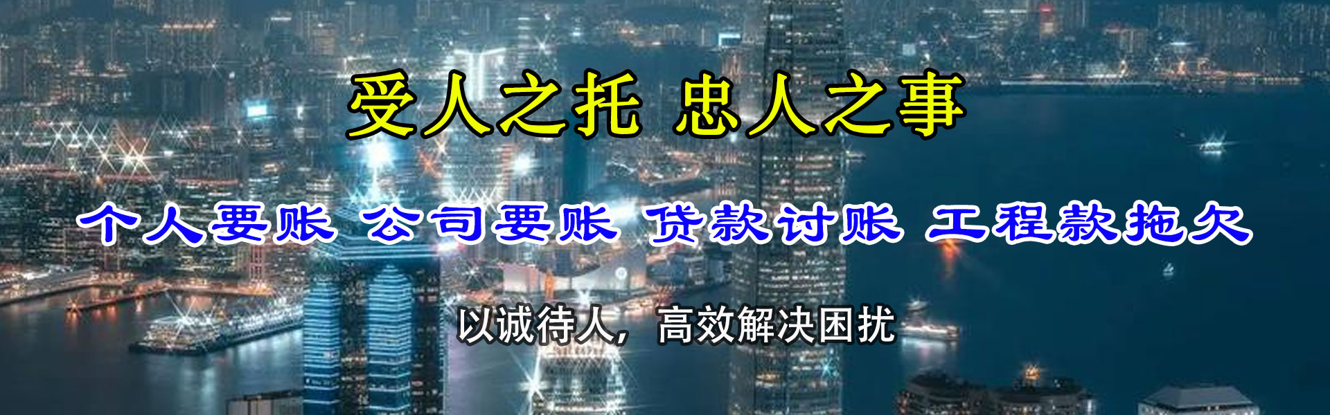 惠城收账公司