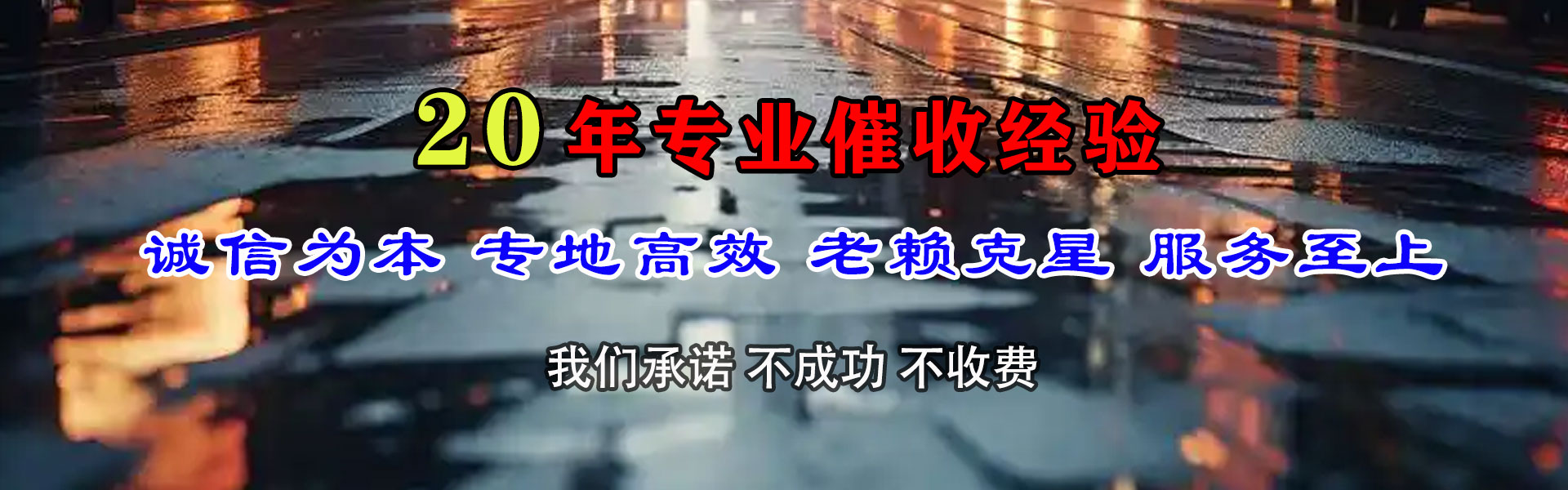 惠城讨账公司