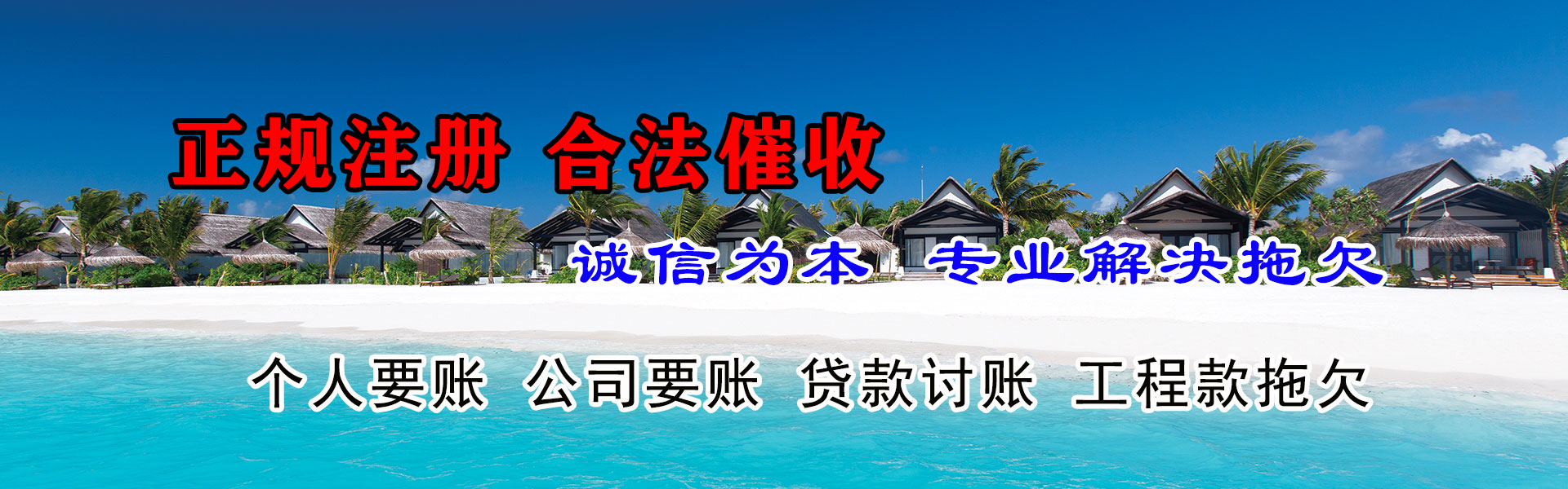 惠城催账公司